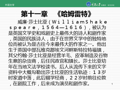 外国文学第11章 《哈姆雷特》_31