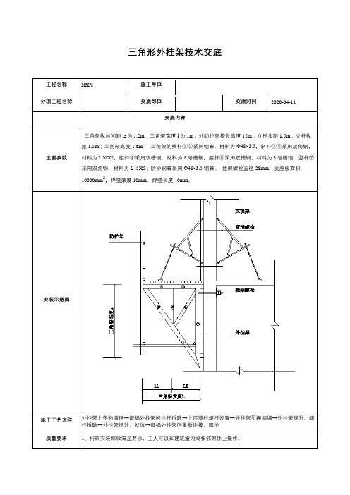 三角形外挂架技术交底