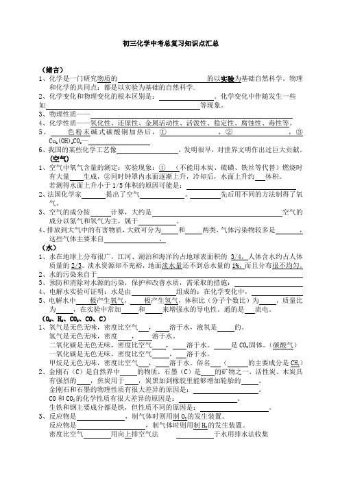 初三化学中考总复习知识点汇总(练习)