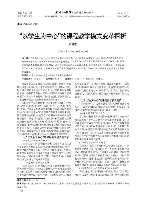 “以学生为中心”的课程教学模式变革探析