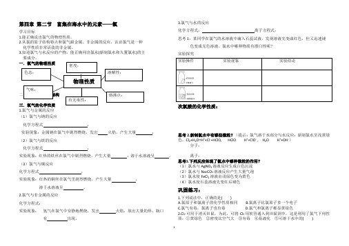 氯气导学案