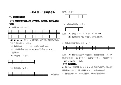 (完整)一年级语文上册寒假作业(2)