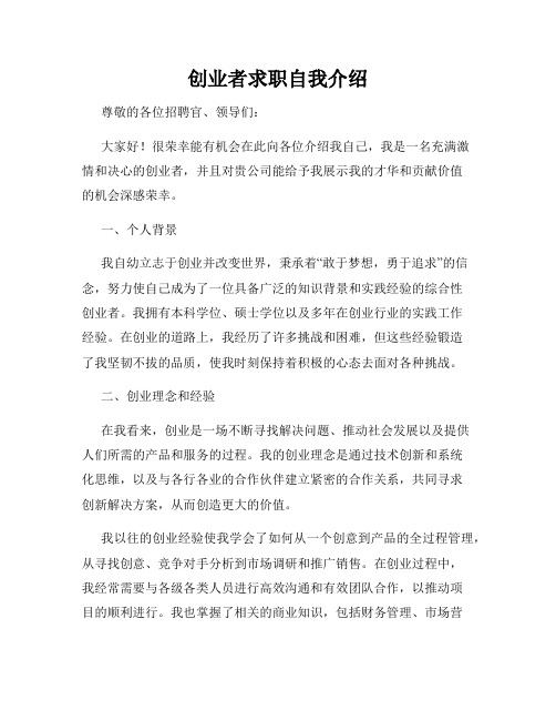 创业者求职自我介绍