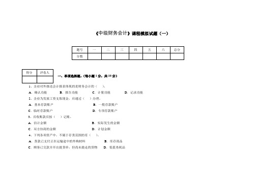 中级财会试题