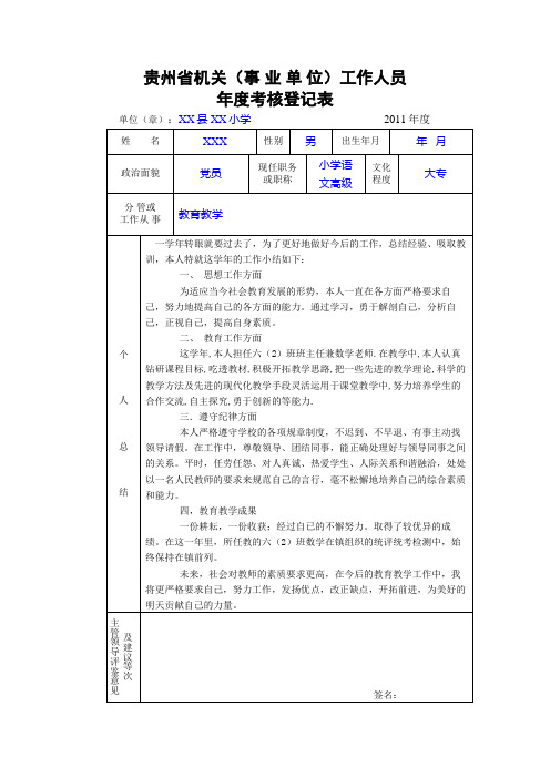 机关事业年度考核登记表2