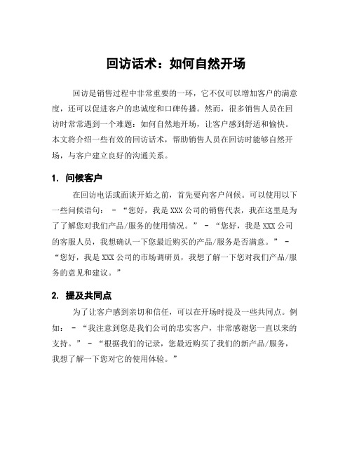 回访话术:如何自然开场