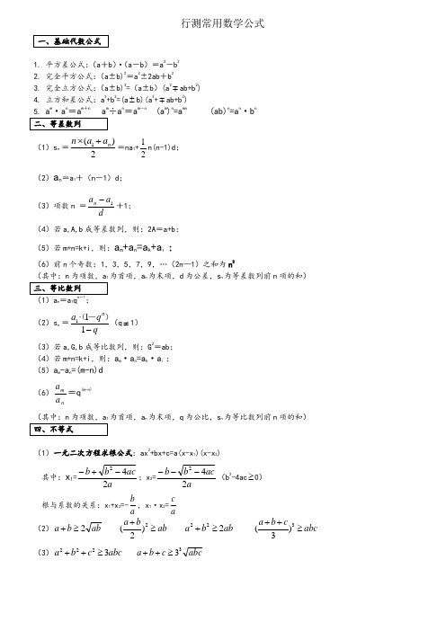 公务员及事业单位考试行测数量关系的常用公式