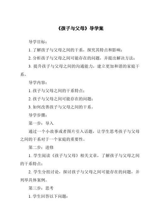 《孩子与父母核心素养目标教学设计、教材分析与教学反思-2023-2024学年科学人教鄂教版》