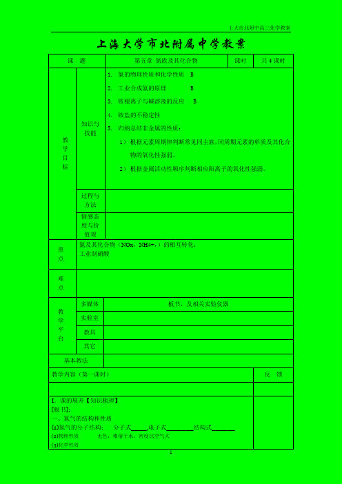 氮及其化合物共4课时