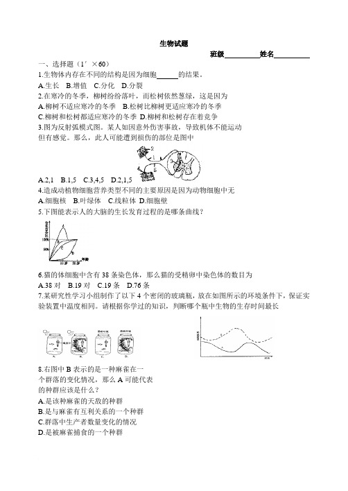 生物试题 初中高中人体四大组织 八大系统 条件反射 (5)