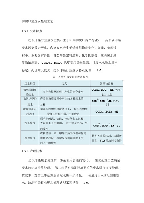 纺织印染废水处理工艺