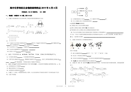 高中化学有机化合物的结构特点