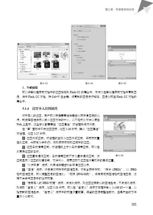 设置导入位图属性_Flash CC实例教程（第4版）_[共2页]