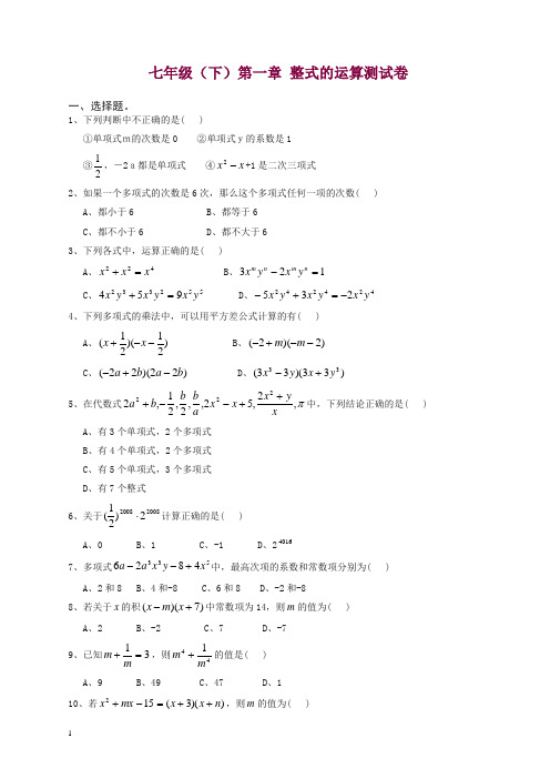 新北师大版七下第一章《整式的运算》单元测试2.doc