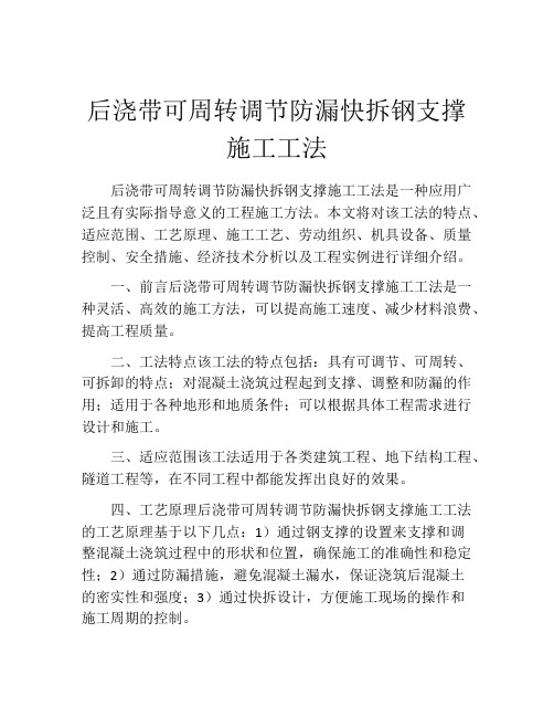 后浇带可周转调节防漏快拆钢支撑施工工法(2)