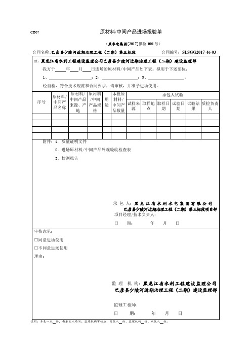 水利工程报验单,通知单,交底记录