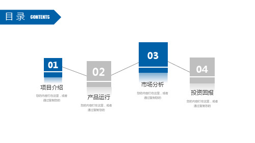 房地产行业工程项目策划方案工作汇报总结计划PPT模板精美PPT模板可修改