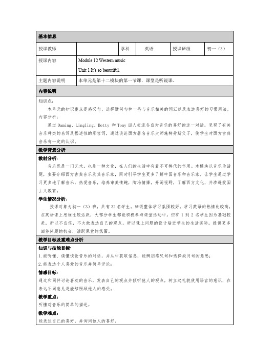 初中英语_Module 12教学设计学情分析教材分析课后反思