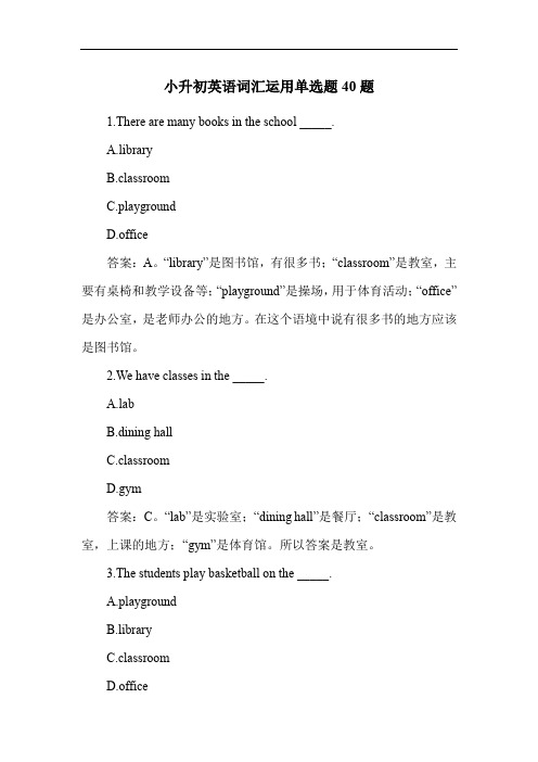 小升初英语词汇运用单选题40题