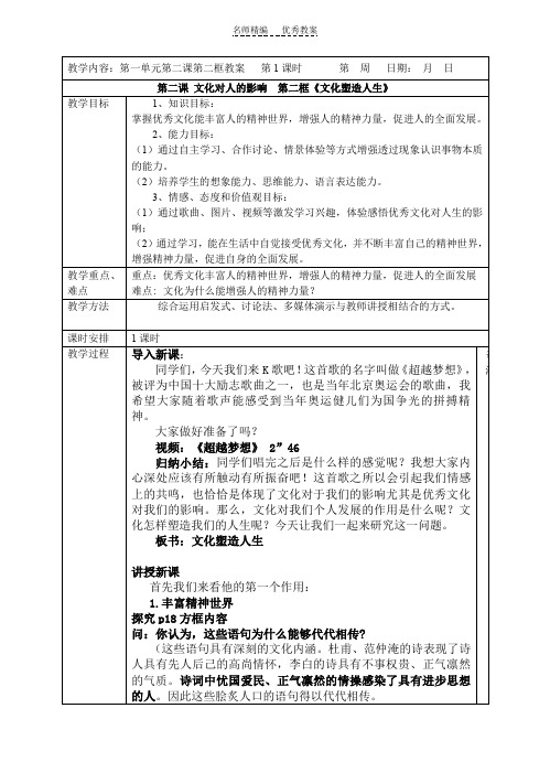 文化塑造人生上课公开课教案