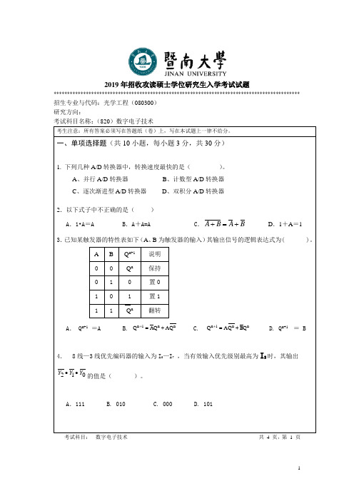 暨南大学820数字电子技术2010--2015,2017,2019-2020年考研专业课真题