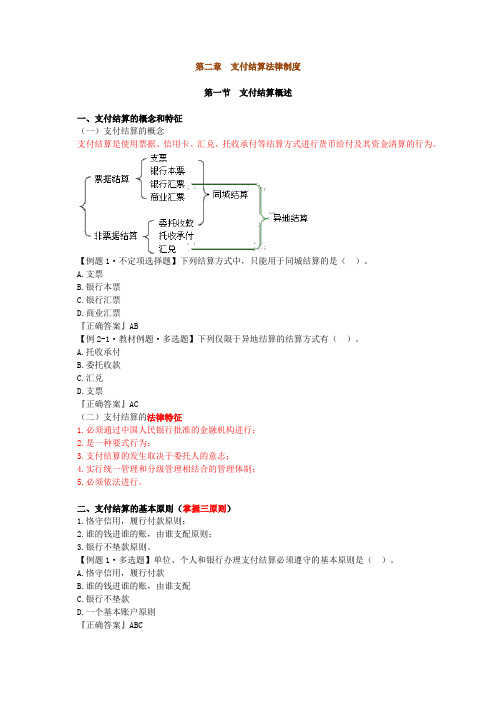 财经法规第二章批注版讲义