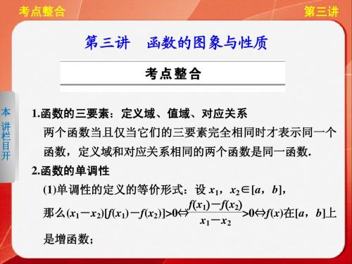 【步步高 通用(理)】2014届高三《考前三个月》专题复习篇【配套课件】专题二 第三讲