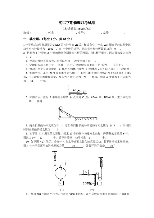 初二下期物理月考试卷