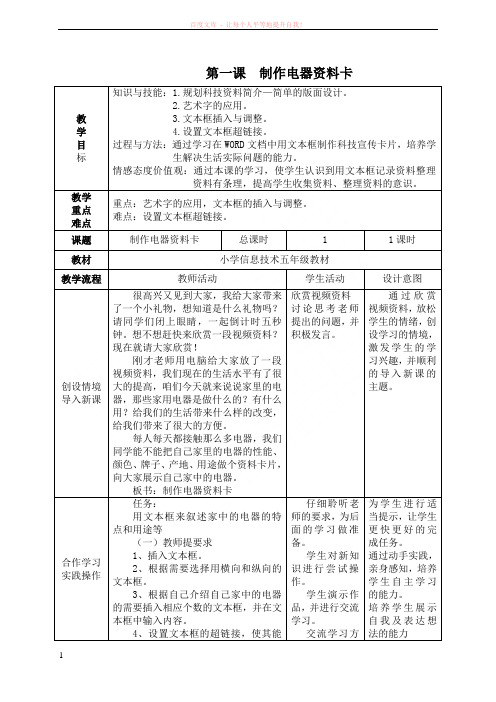 新湘教版六年级上册信息技术教案 (1)