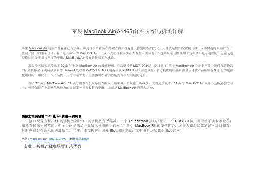 苹果 MacBook Air(A1465)详细介绍与拆机详解