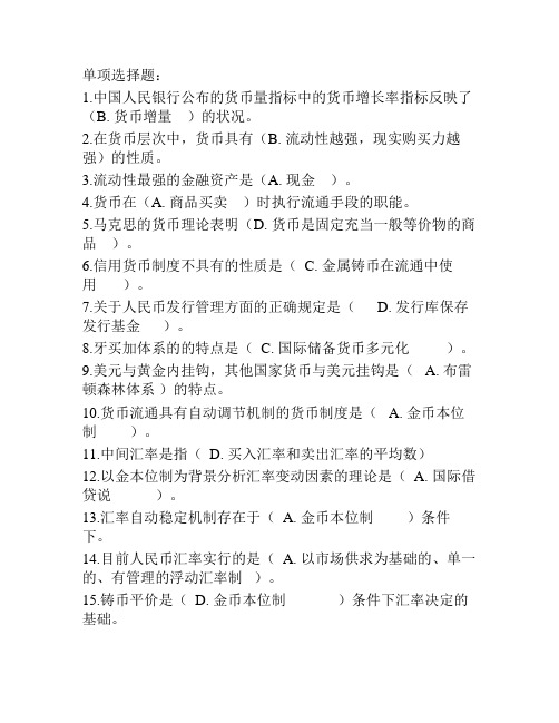 金融学答案(1)