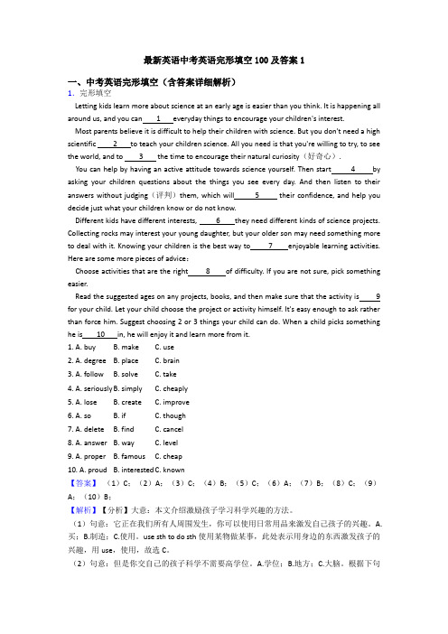 最新英语中考英语完形填空100及答案1