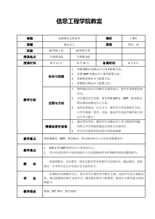 H3C高级路由与交换技术][史振华][电子教案