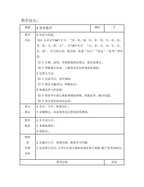 最新语文S版一年级语文下册8、尧帝凿井 教案(教学设计、说课稿、导学案)a