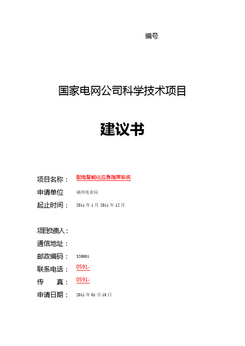 QC智能化应急指挥系统