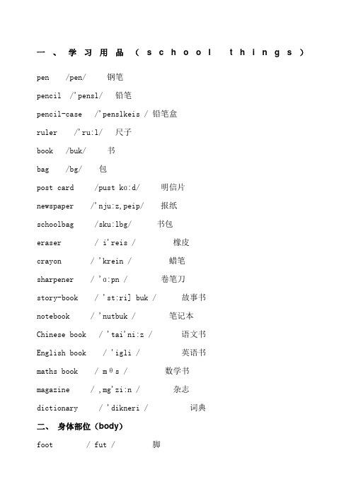 基础英语单词分类大全