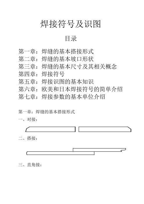 焊接符号及识图