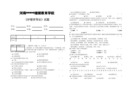 《护理学导论》试题