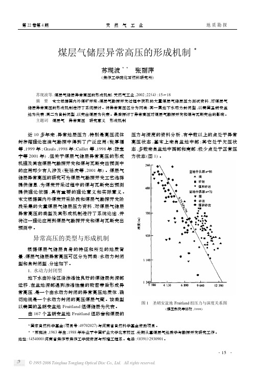 煤层气储层异常高压的形成机制