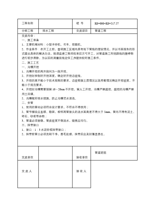 施工技术交底记录