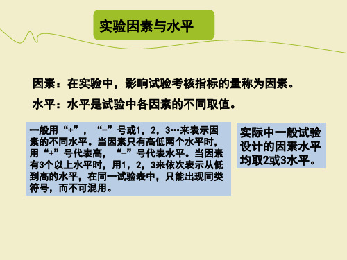 单因素实验设计及实验因素水平确定方法