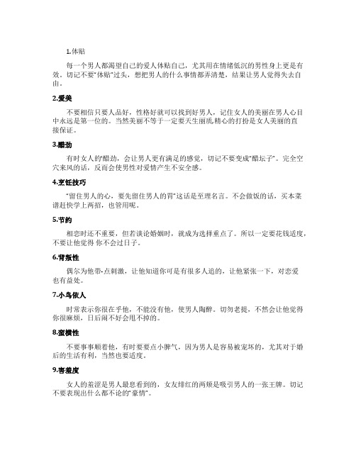 女人恋爱的技巧