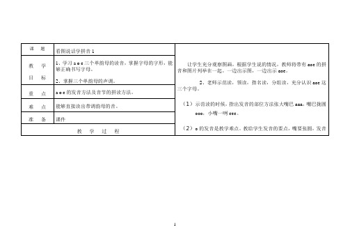 《看图说话学拼音》优秀教案