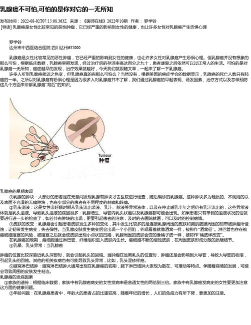 乳腺癌不可怕,可怕的是你对它的一无所知