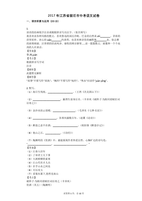 2017年江苏省宿迁市中考语文试卷