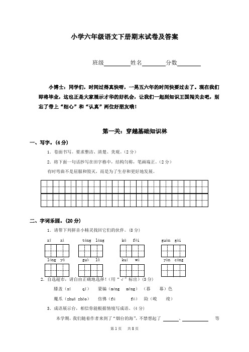 小学六年级语文下册期末试卷及答案(二)