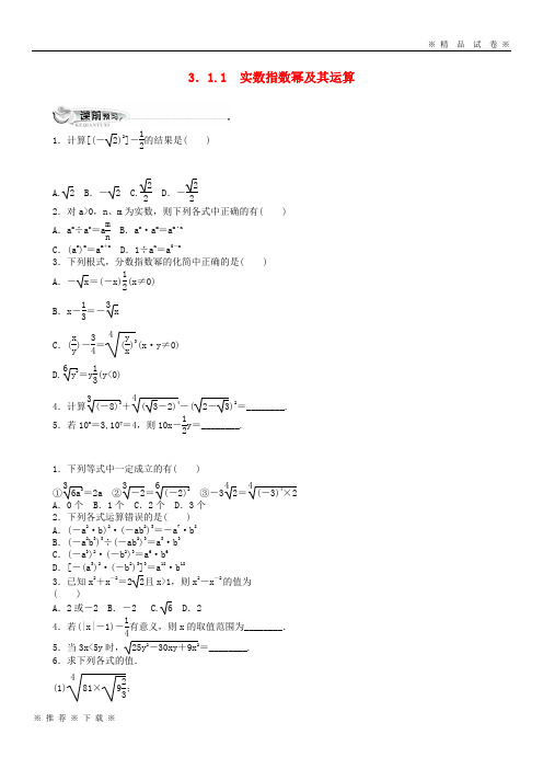 (部编版)2020高中数学第三章基本初等函数Ⅰ3.1指数与指数函数1同步练习新人教B版必修8