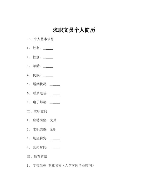 求职文员个人简历