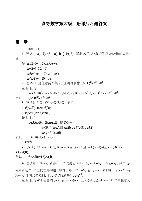 同济大学第六版高等数学上册课后答案全集()