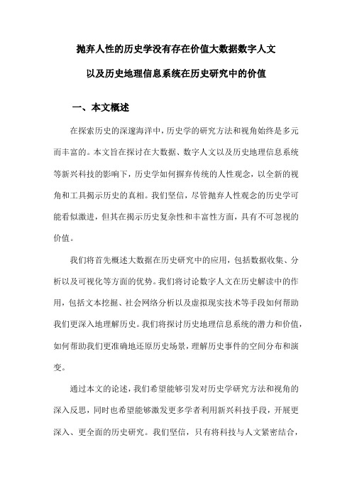 抛弃人性的历史学没有存在价值大数据数字人文以及历史地理信息系统在历史研究中的价值